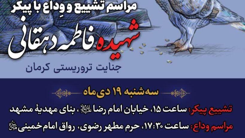 حرم امام رضا(ع) فردا میزبان پیکر شهیدی می‌شود که اعضای بدنش را اهدا کرد