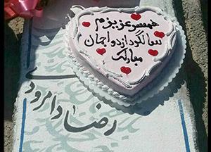 یک «جشنِ سالگرد ازدواج» متفاوت