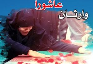زنان در زندگی خود خانواده های شهدا را الگو قرار دهند