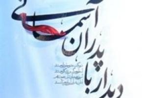 جشن پدران آسمانی در زنجان برگزار می شود