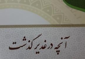 مسابقه «دفاع از حریم ولایت» در ری برگزار شد