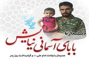 مراسم«دیدار با بابای آسمانی نیایش» در سبزوار برگزار شد