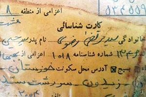 کشف پیکر یک شهید در «ملک شخصی»