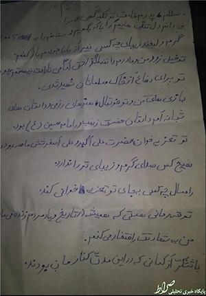 نامه فرزند شهید حرم برای پدرش