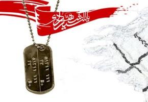 بیمه کشور با خون شهدا