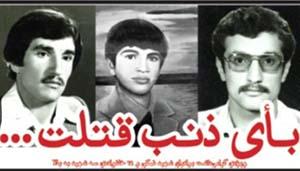 شهادت مظلومانه برادران نمکی هیچ گاه از ذهن کُردستان پاک نمی شود