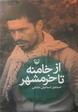 ۱۵هزار اسیر عراقی در خرمشهر چگونه منتقل شدند؟