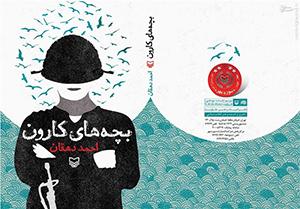 رمانی که از نوجوانان گمنام می‌گوید