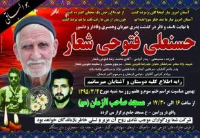 پدر شهید سرلشگر خلبان علیرضا فتوحی شعار به فرزند شهیدش پیوست