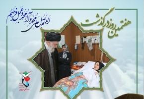 هفتمین روز درگذشت همسر شهید بابایی در قزوین برگزار می‌شود