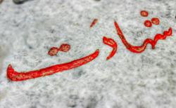 تبادل شهدای تازه تفحص شده در آستانه سالروز ارتحال حضرت امام