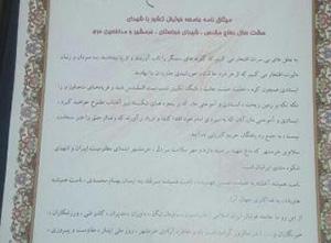 میثاق نامه جامعه فوتبال با شهدای دفاع مقدس و شهدای مدافع حرم