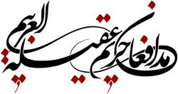 به گوش اهل سیاهی بخوان که حیدری‌ام