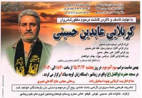 جانباز ورامینی به یاران شهیدش پیوست