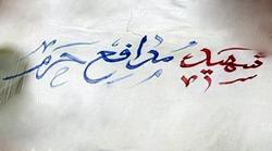 مهمان شهید اسماعیل حیدری شدیم