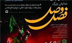 سردار سلامی از کدام آیتم «فصل وصل» استقبال کرد؟