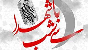 چگونه خادم «کهف الشهدا» شویم؟