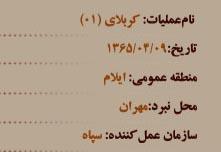 سالروز آغاز عملیات کربلای 1 برای آزادسازی مهران