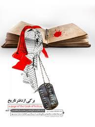 خدمت به خانواده های شهدا و ایثارگران توفیق الهی است