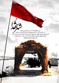 دل نوشته سردار شهید فریدون ابوالحسنی