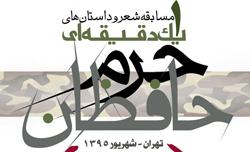 سفر به عراق و 20 سکه؛ جایزه برگزیدگان مسابقه ادبی حافظان حرم