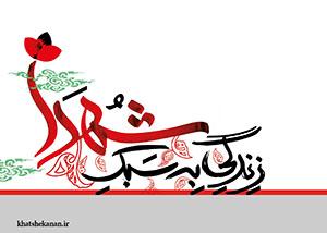 برگزاری مراسم بزرگداشت پدر شهیدشعبانی در مسجد امام علی(ع)