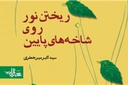 ناگهان فریاد زد: بچه‌ها! زن دیدم