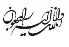 جانباز آزاده علی امیری درگذشت