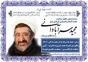 اربعین جانباز سرآبادانی برگزار می شود