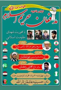 برگزاری اولین یادبود مدافعان حریم اسلامی در قائمشهر