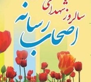 تجلیل از خانواده شهيد رسانه اي مازندران به مناسبت روز خبرنگار