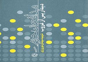 چفیه‌«آقا» را گرفت تا لباس رزمش کامل شود