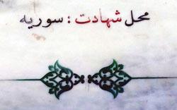 تصویر شهدای مدافع حرم روی جلد دفاتر مشق