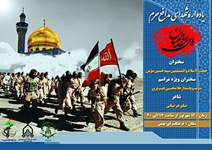 همایش شهدای مدافع حرم ایرانی و لشکر فاطمیون