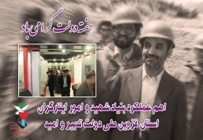 بازسازی و تکمیل موزه شهدای قزوین