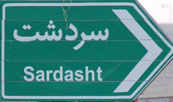 سردشت و سرفه‌هايي كه انگار تمامي ندارد