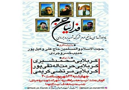 برگزاری یادبود شهدای مدافع حرم شهرک شهید بروجردی