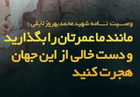 مانند ما عمرتان را بگذارید و دست خالی از این جهان هجرت کنید.