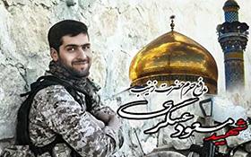 فضایی که پیش از شهادت آماده شده بود