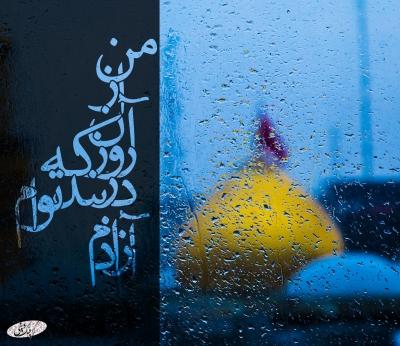 ذبيح الله شهدای مدافع حرم