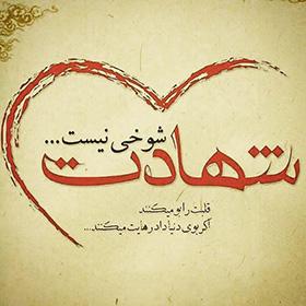 معلمی که در عید قربان به شهادت رسید