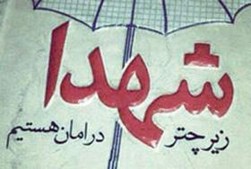 رفتن به جبهه هدیه کارنامه قبولی شهید در 2 کلاس