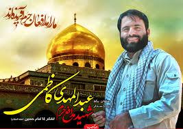 جای خالی شهید مدافع حرم در امتحانات دانشگاه پیام‌نور نجف آباد