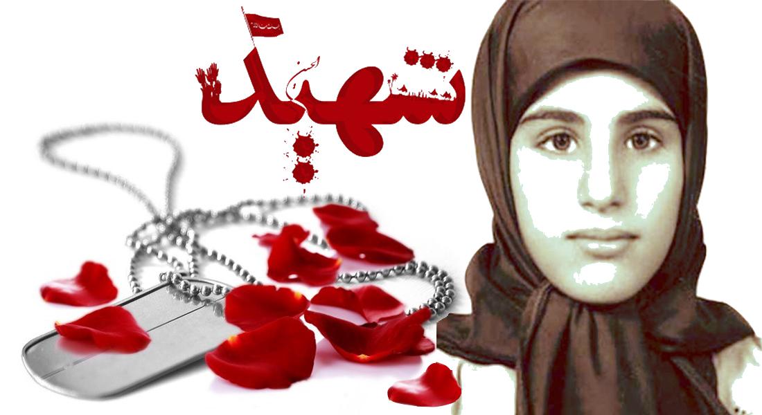  زینبی که توسط منافقین شهید شد