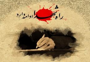 برگزاری کنگره بین المللی فرهنگ ایثار و شهادت و حقوق شهروندی در دانشگاه پیام نور اراک