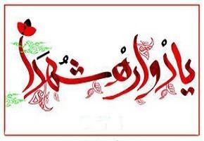 یادواره ۱۳ شهید شهر دوراهک برگزار شد