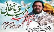 برگزاری مراسم اربعین شهید مجید قربانخانی در تهران
