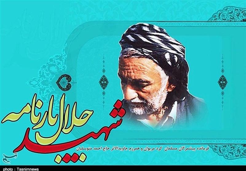 جلال بارنامه؛ شهیدی که تمام عمر خود را در راه انقلاب صرف کرد