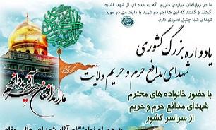 برگزاری یادواره‌ شهدای مدافع حرم و حریم ولایت در ابهر