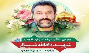 برگزاری پنجمین سالگرد شهادت سردار «دادالله شیبانی» در شیراز